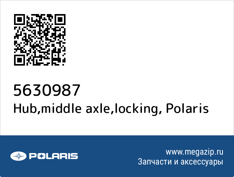 

Hub,middle axle,locking Polaris 5630987