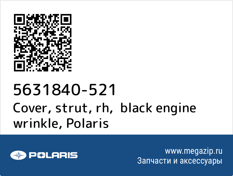 

Cover, strut, rh, black engine wrinkle Polaris 5631840-521