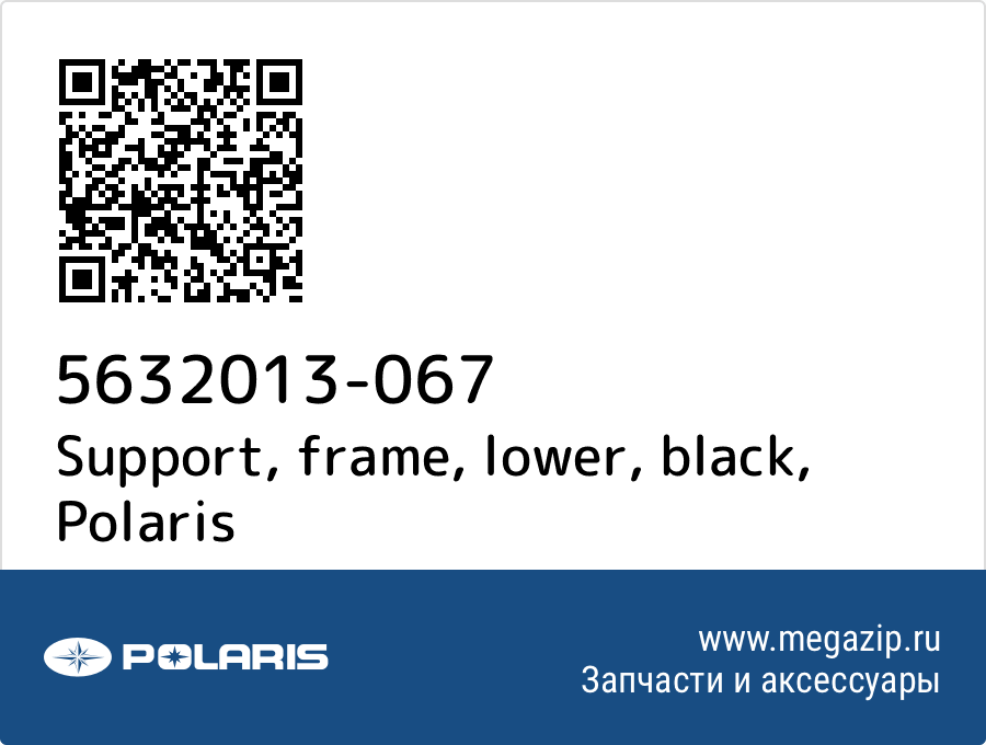 

Support, frame, lower, black Polaris 5632013-067