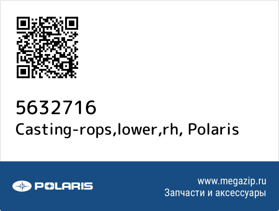 

Casting-rops,lower,rh Polaris 5632716