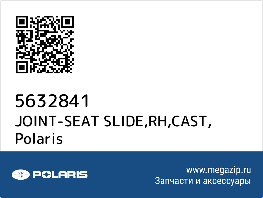 

JOINT-SEAT SLIDE,RH,CAST Polaris 5632841