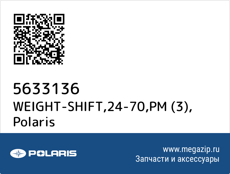 

WEIGHT-SHIFT,24-70,PM (3) Polaris 5633136