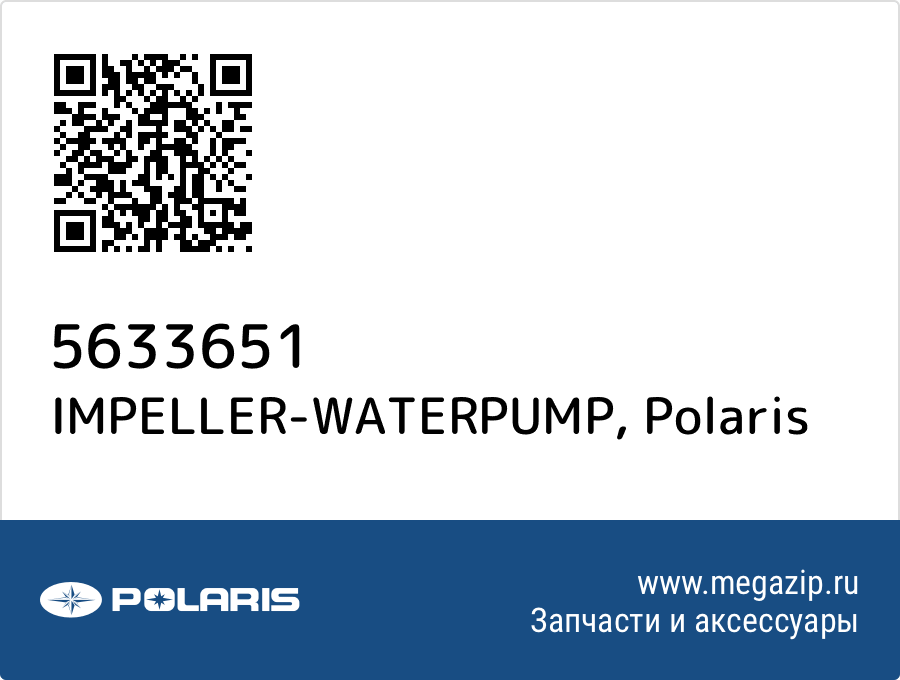 

IMPELLER-WATERPUMP Polaris 5633651