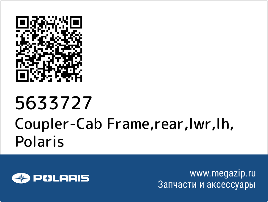 

Coupler-Cab Frame,rear,lwr,lh Polaris 5633727