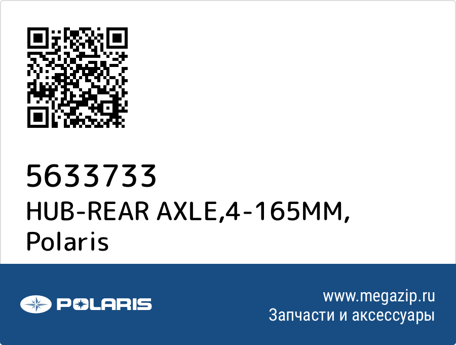 

HUB-REAR AXLE,4-165MM Polaris 5633733