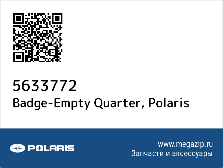 

Badge-Empty Quarter Polaris 5633772