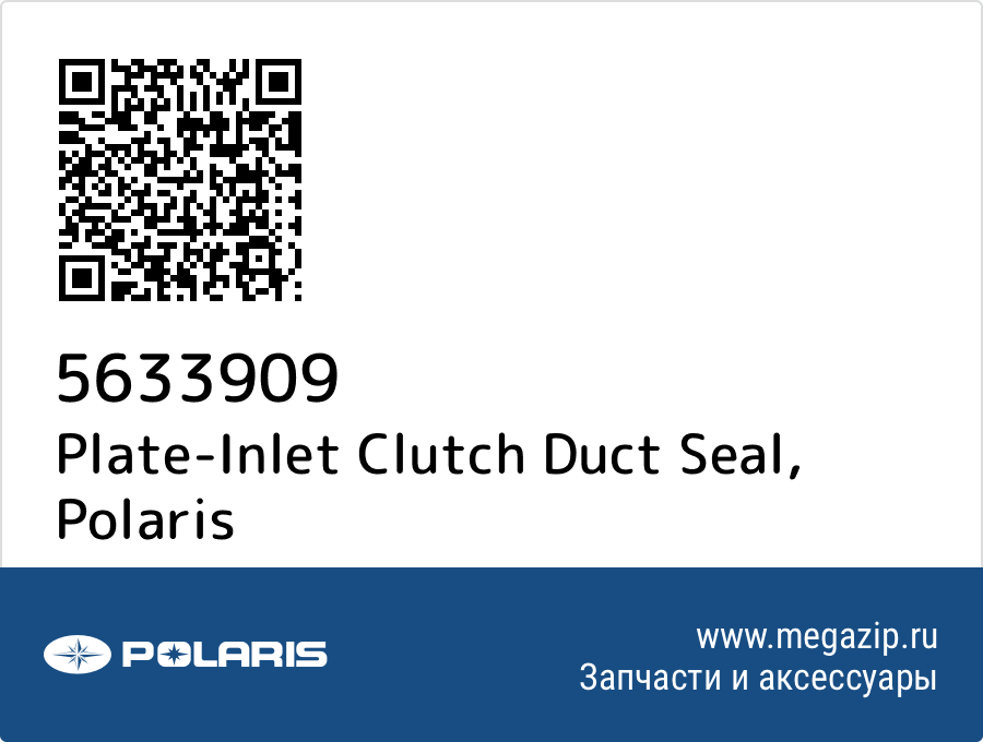 

Plate-Inlet Clutch Duct Seal Polaris 5633909