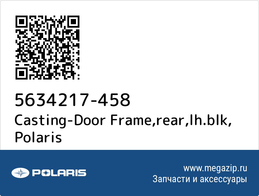 

Casting-Door Frame,rear,lh.blk Polaris 5634217-458