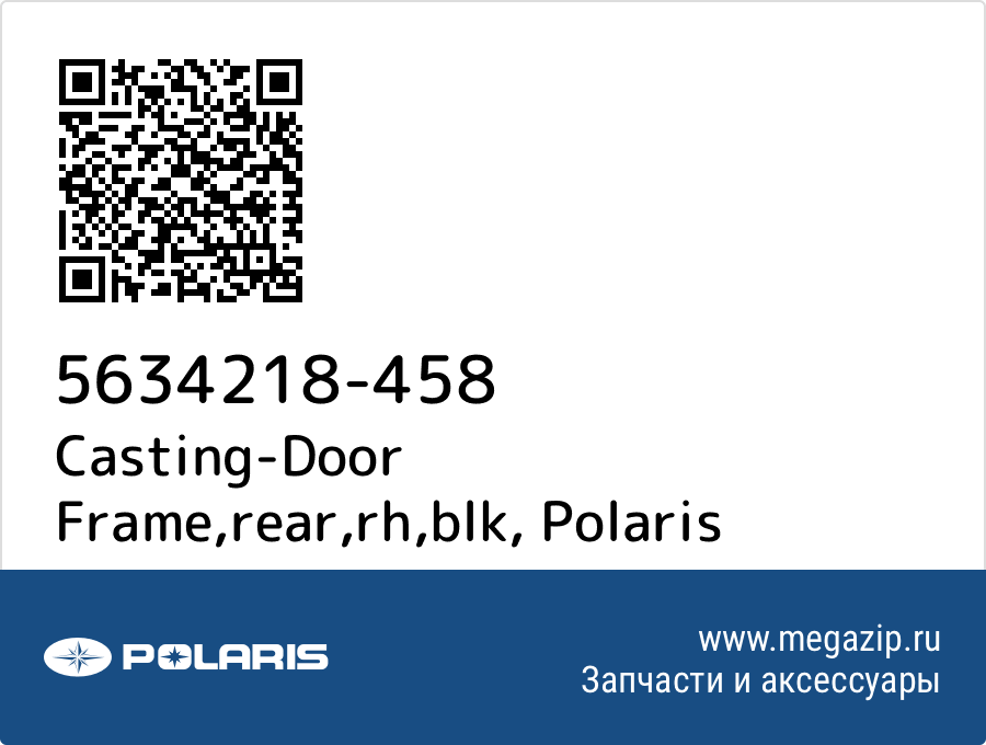 

Casting-Door Frame,rear,rh,blk Polaris 5634218-458