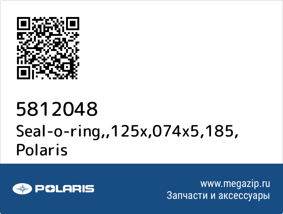 

Seal-o-ring,,125x,074x5,185 Polaris 5812048