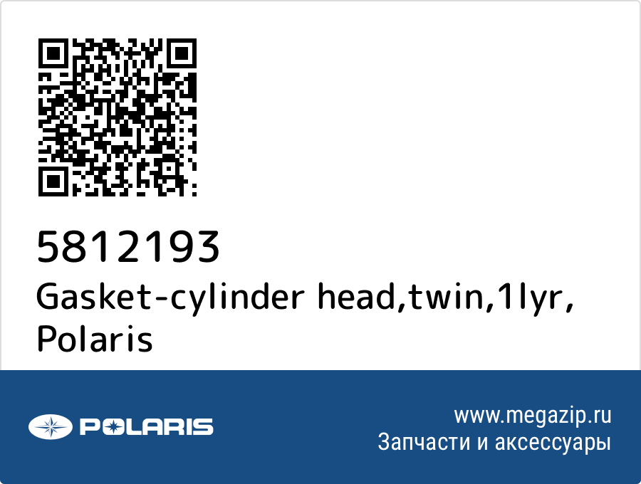 

Gasket-cylinder head,twin,1lyr Polaris 5812193