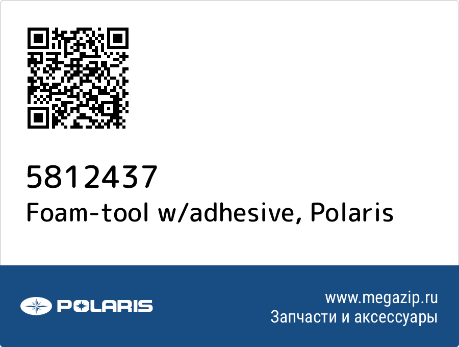 

Foam-tool w/adhesive Polaris 5812437