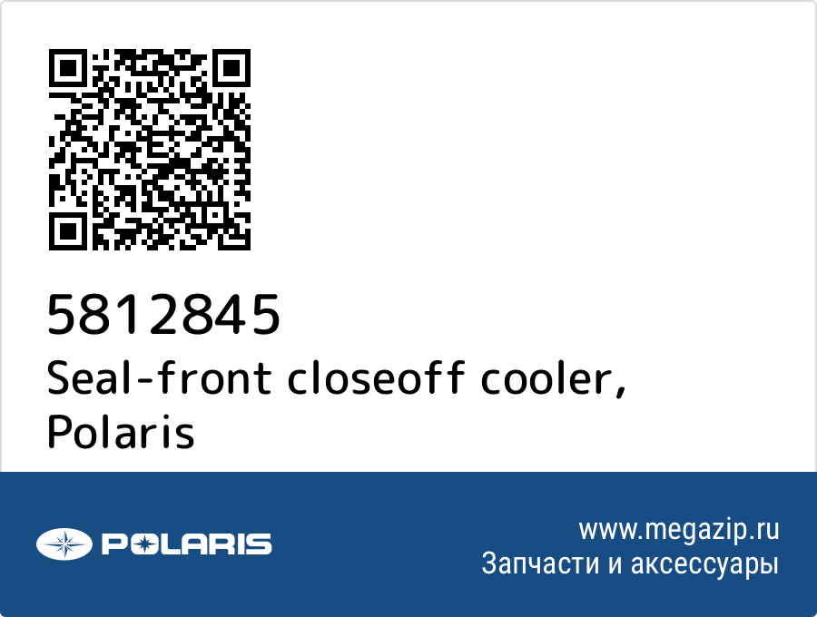 

Seal-front closeoff cooler Polaris 5812845