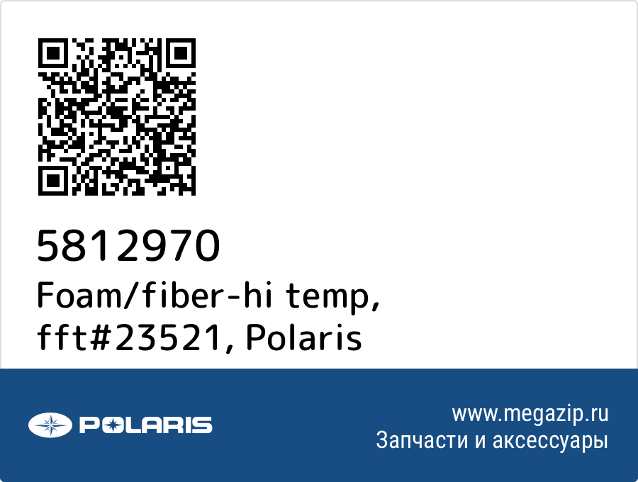 

Foam/fiber-hi temp, fft#23521 Polaris 5812970