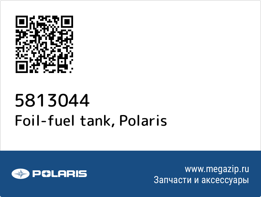 

Foil-fuel tank Polaris 5813044