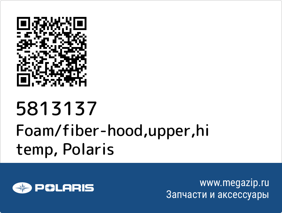 

Foam/fiber-hood,upper,hi temp Polaris 5813137