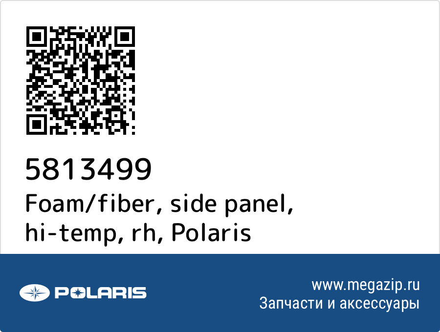 

Foam/fiber, side panel, hi-temp, rh Polaris 5813499