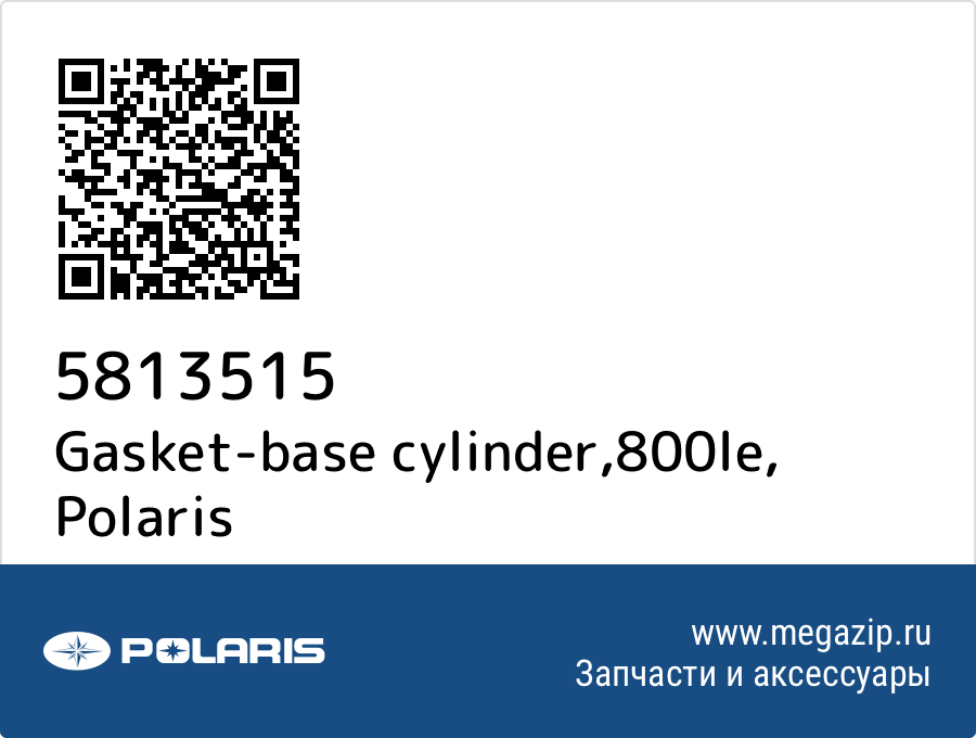 

Gasket-base cylinder,800le Polaris 5813515