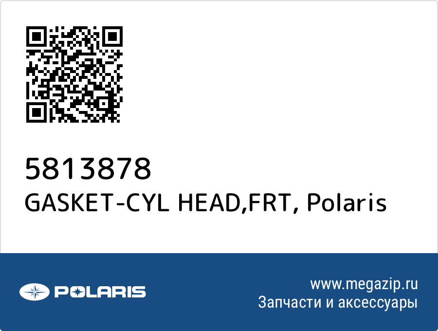 

GASKET-CYL HEAD,FRT Polaris 5813878