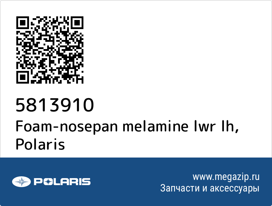 

Foam-nosepan melamine lwr lh Polaris 5813910