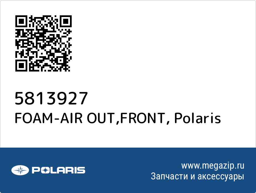 

FOAM-AIR OUT,FRONT Polaris 5813927