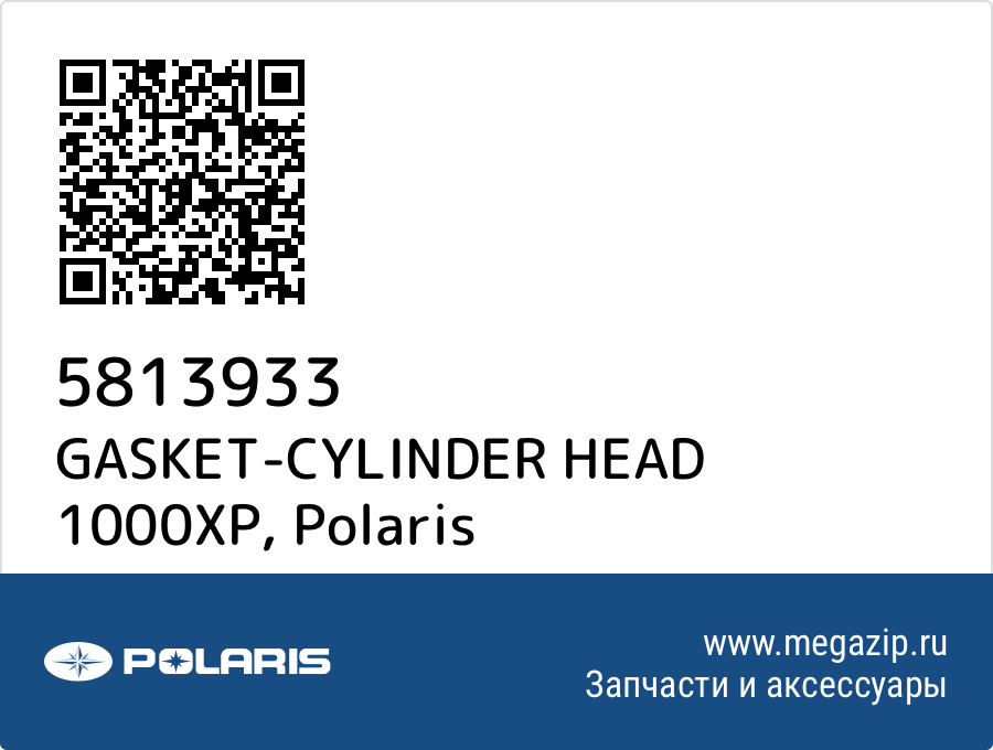 

GASKET-CYLINDER HEAD 1000XP Polaris 5813933