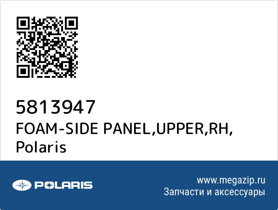 

FOAM-SIDE PANEL,UPPER,RH Polaris 5813947