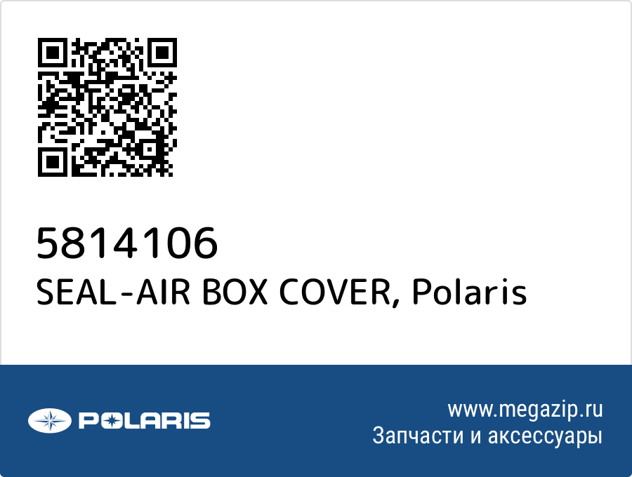 

SEAL-AIR BOX COVER Polaris 5814106