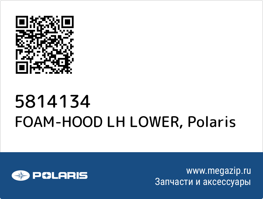 

FOAM-HOOD LH LOWER Polaris 5814134