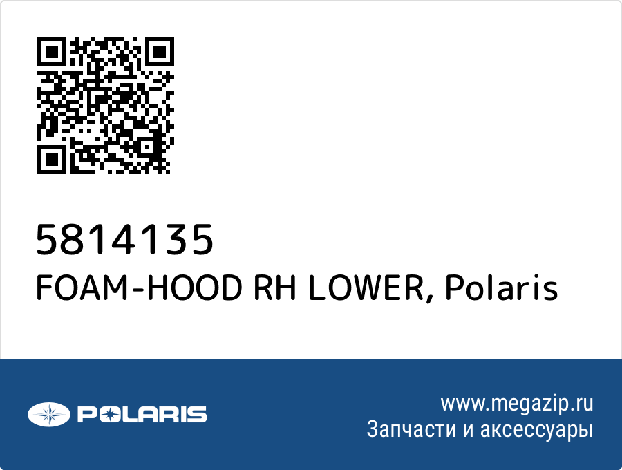 

FOAM-HOOD RH LOWER Polaris 5814135