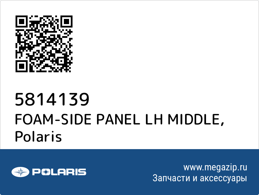 

FOAM-SIDE PANEL LH MIDDLE Polaris 5814139