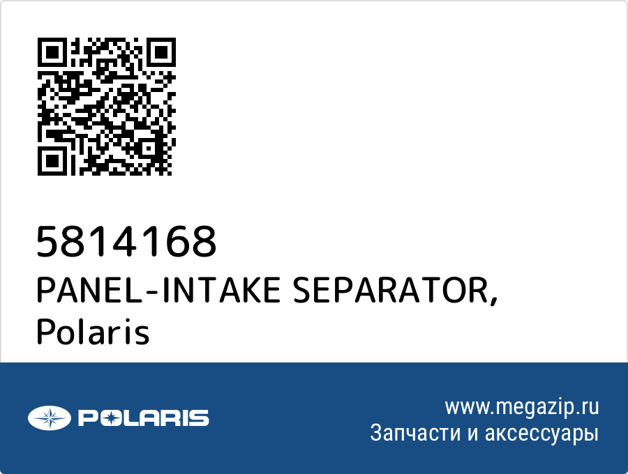 

PANEL-INTAKE SEPARATOR Polaris 5814168