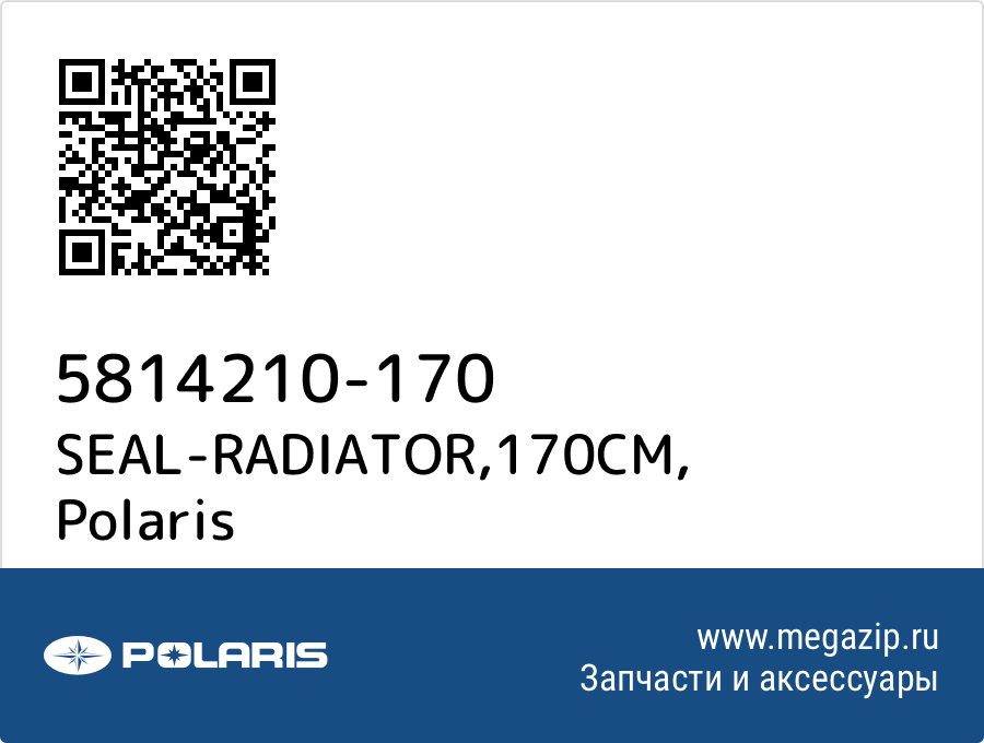 

SEAL-RADIATOR,170CM Polaris 5814210-170