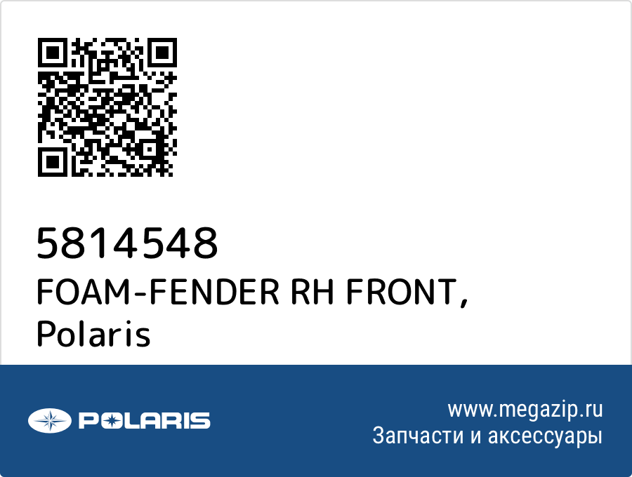 

FOAM-FENDER RH FRONT Polaris 5814548