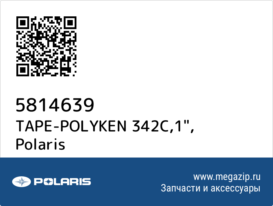 

TAPE-POLYKEN 342C,1" Polaris 5814639