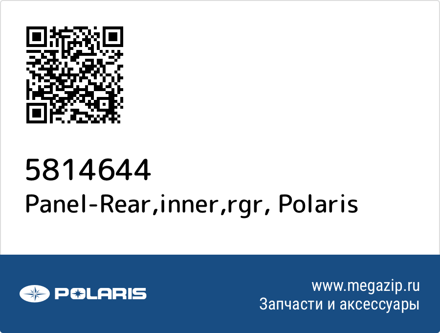 

Panel-Rear,inner,rgr Polaris 5814644