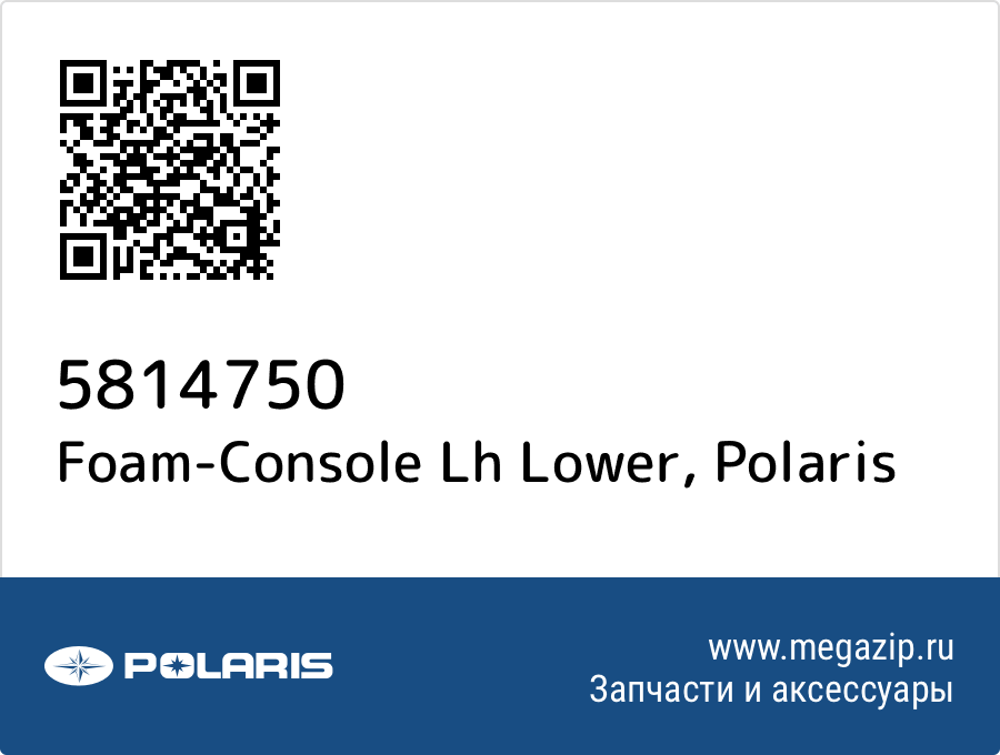 

Foam-Console Lh Lower Polaris 5814750