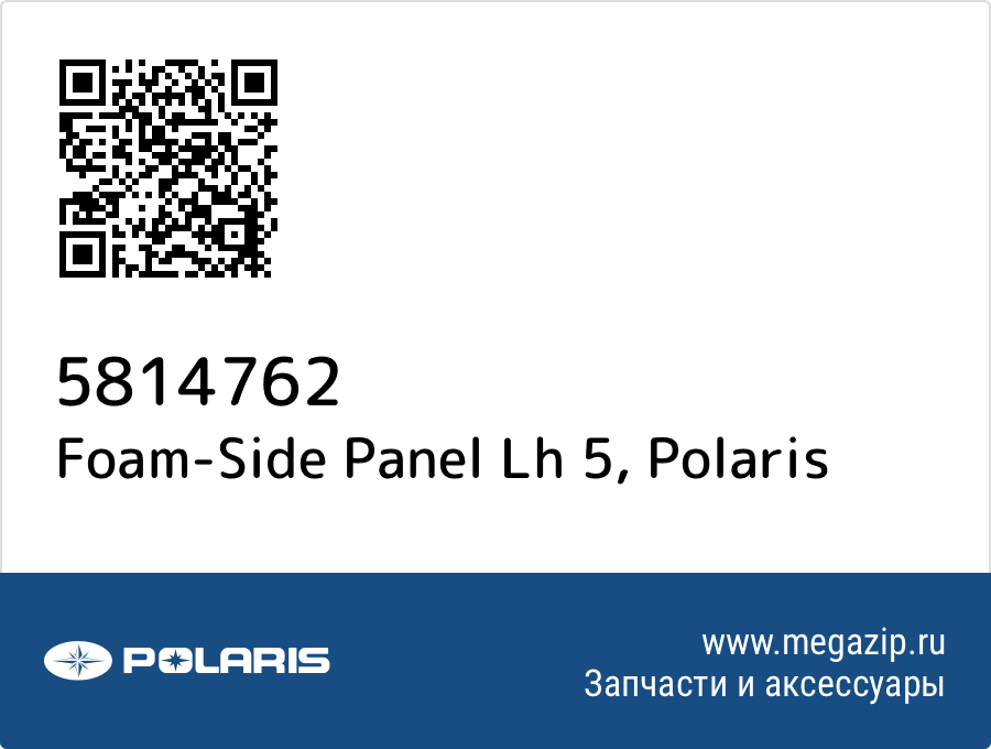 

Foam-Side Panel Lh 5 Polaris 5814762