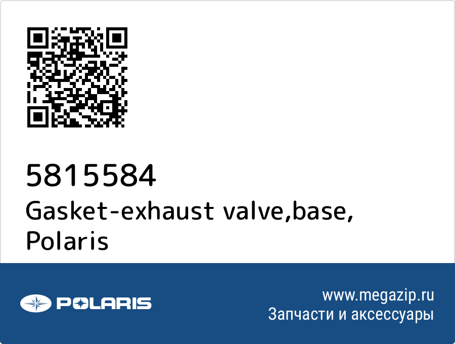 

Gasket-exhaust valve,base Polaris 5815584