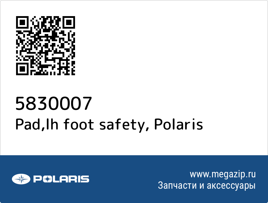 

Pad,lh foot safety Polaris 5830007