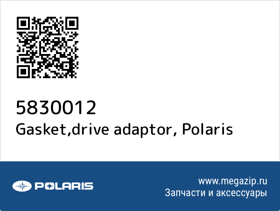 

Gasket,drive adaptor Polaris 5830012