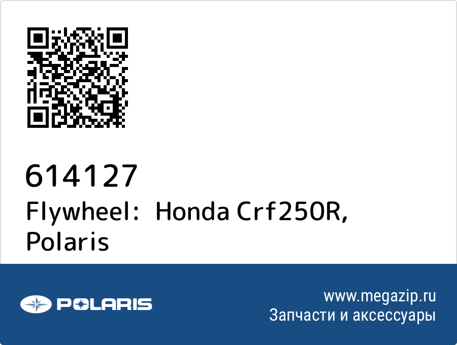 

Flywheel: Honda Crf250R Polaris 614127