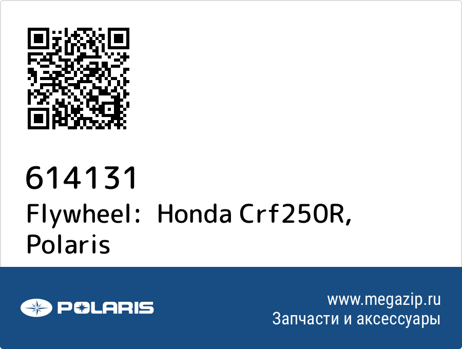 

Flywheel: Honda Crf250R Polaris 614131