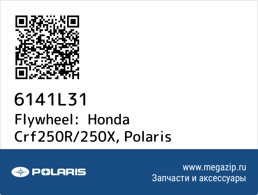 

Flywheel: Honda Crf250R/250X Polaris 6141L31