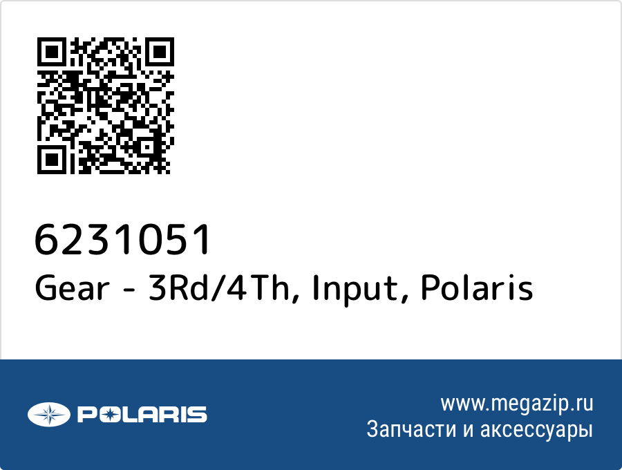 

Gear - 3Rd/4Th, Input Polaris 6231051