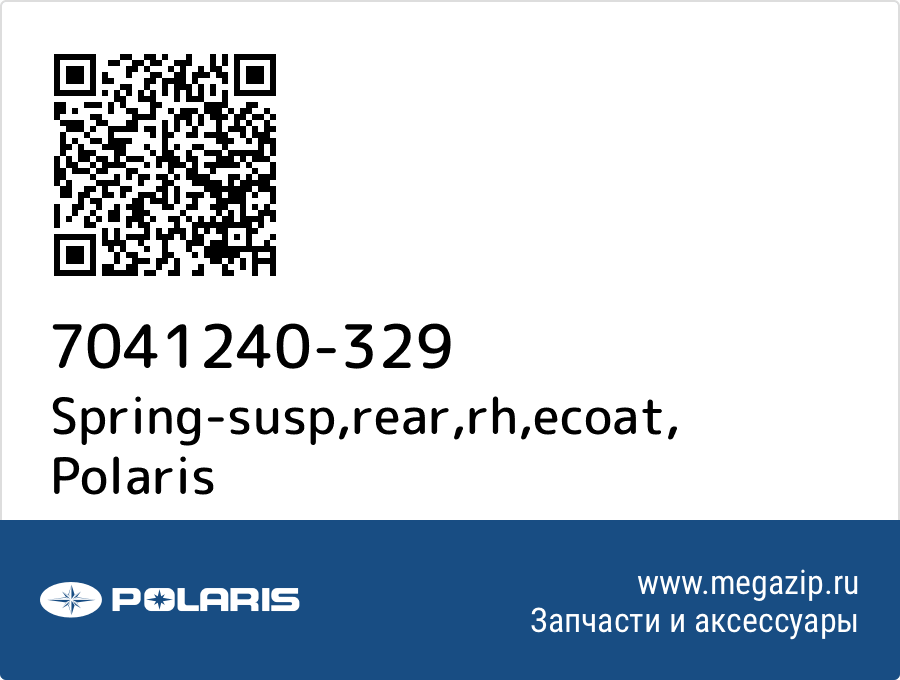 

Spring-susp,rear,rh,ecoat Polaris 7041240-329