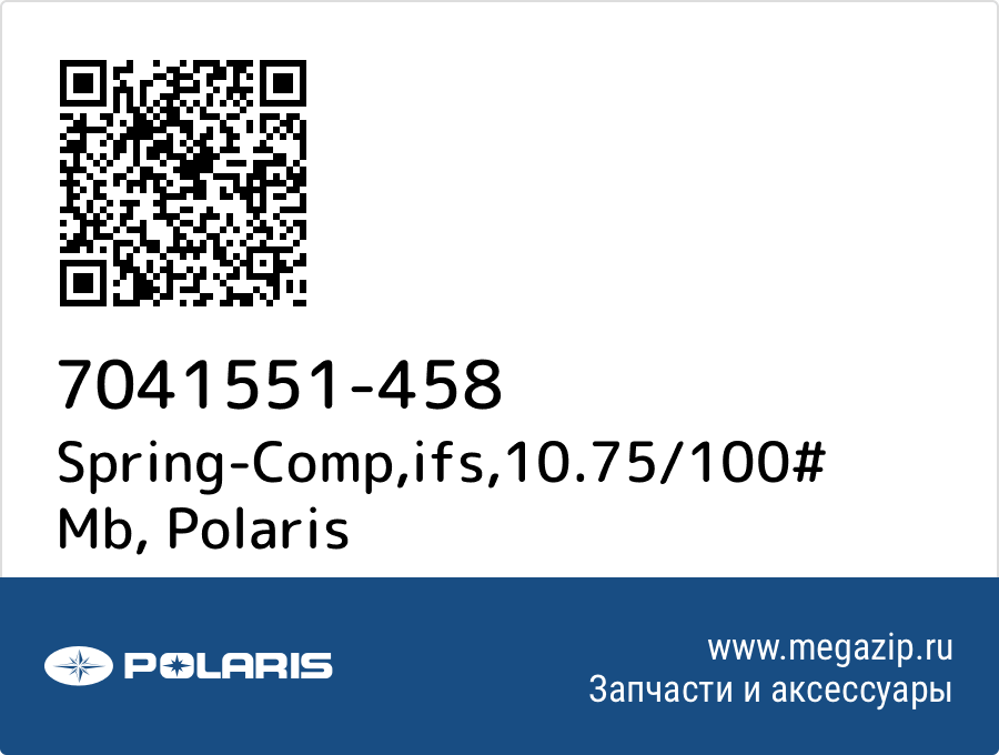

Spring-Comp,ifs,10.75/100# Mb Polaris 7041551-458