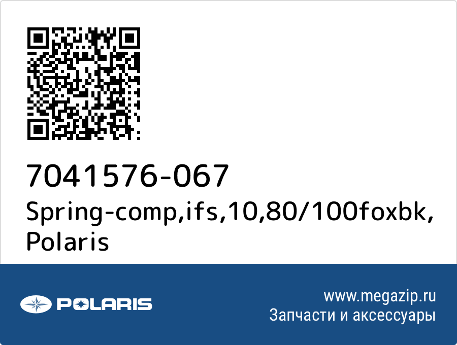 

Spring-comp,ifs,10,80/100foxbk Polaris 7041576-067