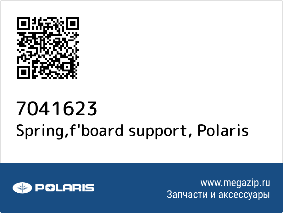 

Spring,f'board support Polaris 7041623
