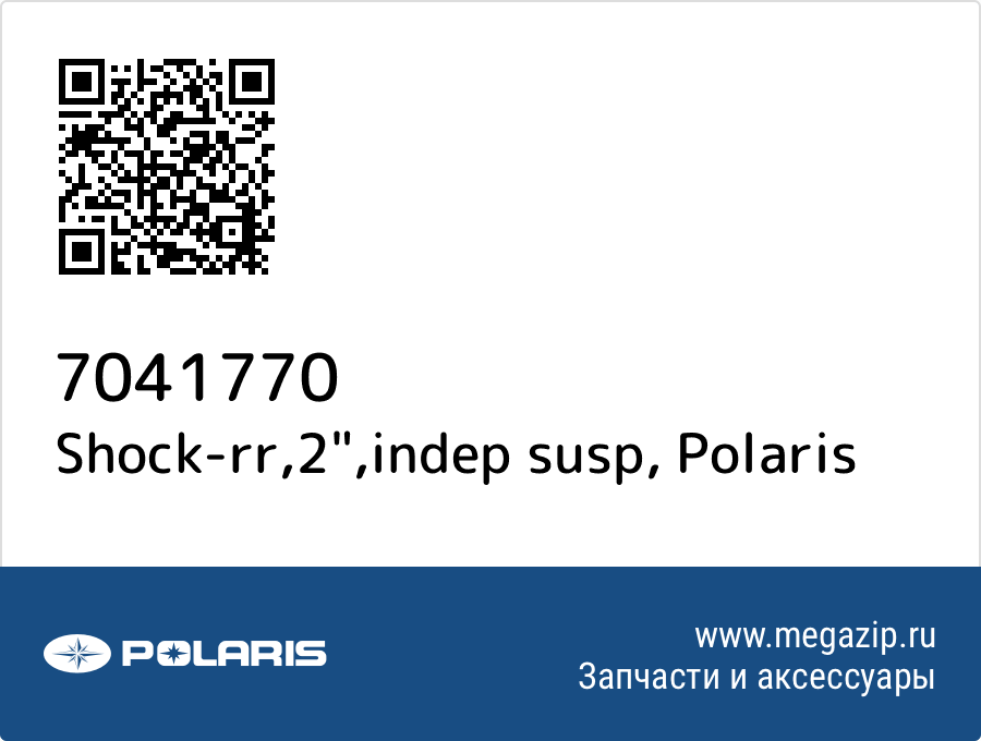 

Shock-rr,2",indep susp Polaris 7041770